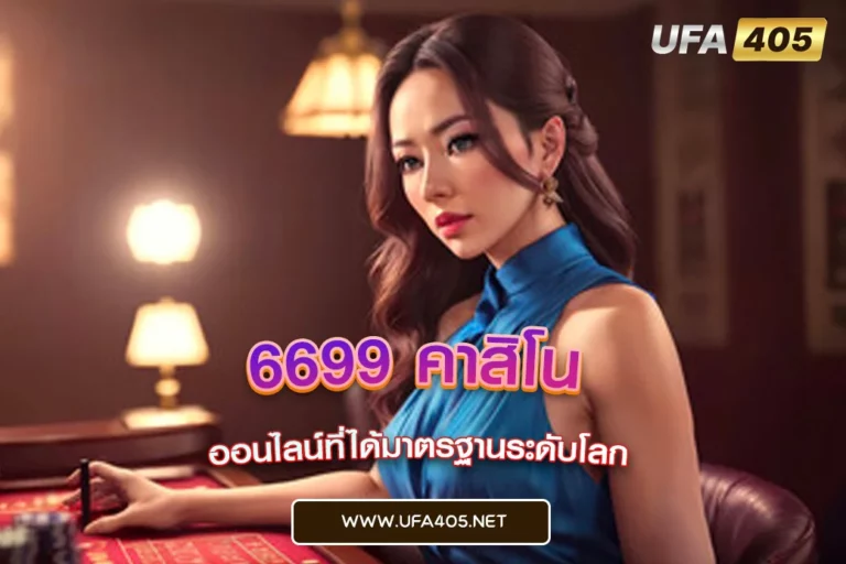 6699 คาสิโน